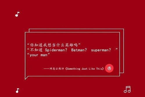 网易云热评吃瓜,揭秘网络舆论背后的真相