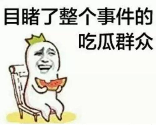张睿莹吃瓜,揭秘娱乐圈幕后故事
