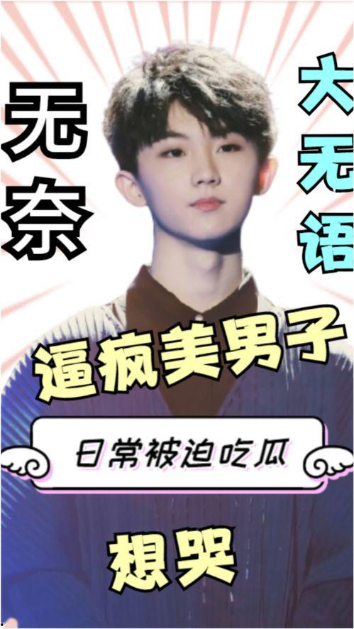 马嘉祺 吃瓜前线,揭秘“吃瓜前线”背后的热点追踪