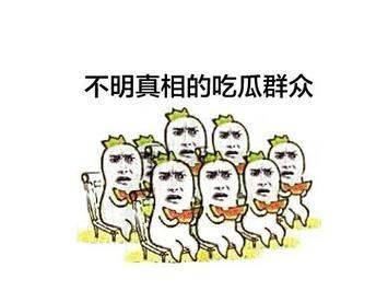 我们就是吃瓜群众,网络时代的围观力量