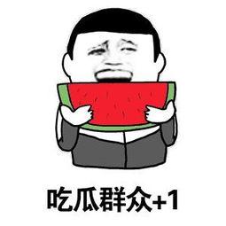 别人吃瓜你吃瓜皮的说说,从吃瓜到吃瓜皮，揭秘网络热议背后的真相