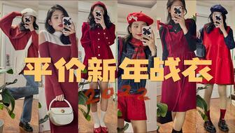 新年战袍吃瓜网