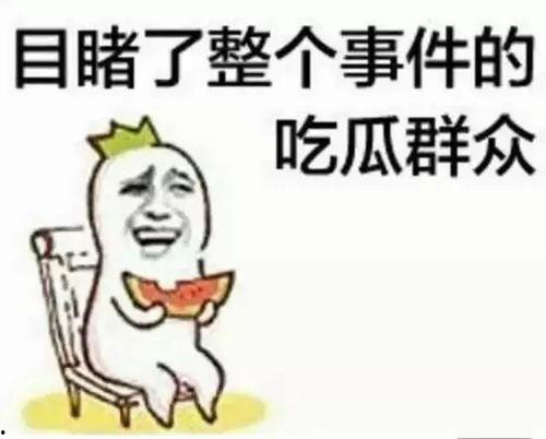 吃瓜群众画面,吃瓜群众视角下的社会百态