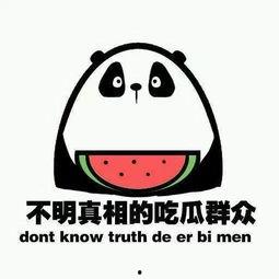 吃瓜话题的意思