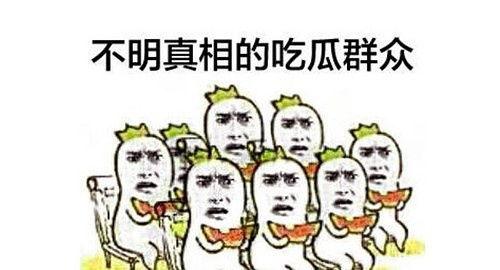 花生瓜子吃瓜群众,吃瓜群众乐翻天